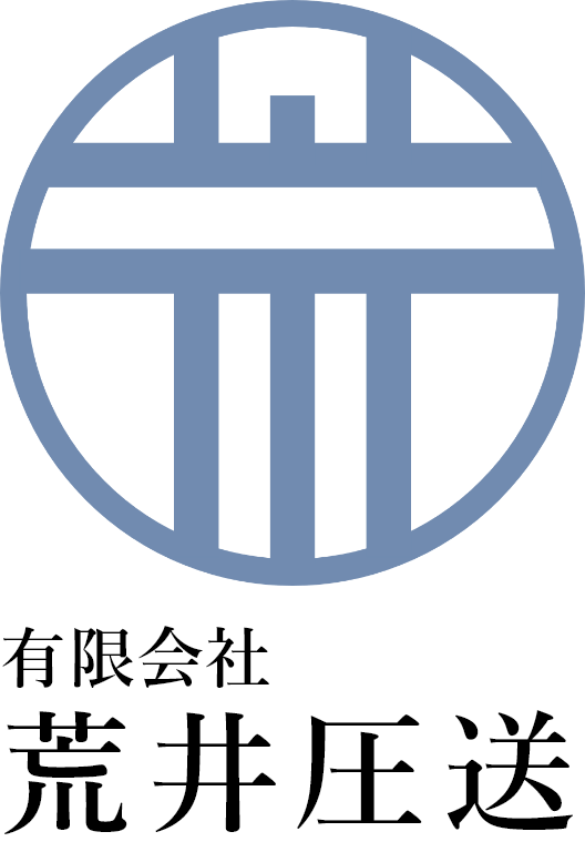 有限会社荒井圧送のロゴ